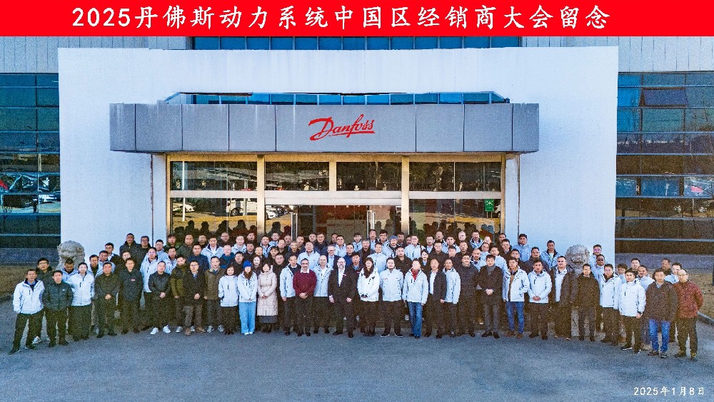 我司參加25年Danfoss分銷商會(huì)議并獲業(yè)績突破大獎(jiǎng)